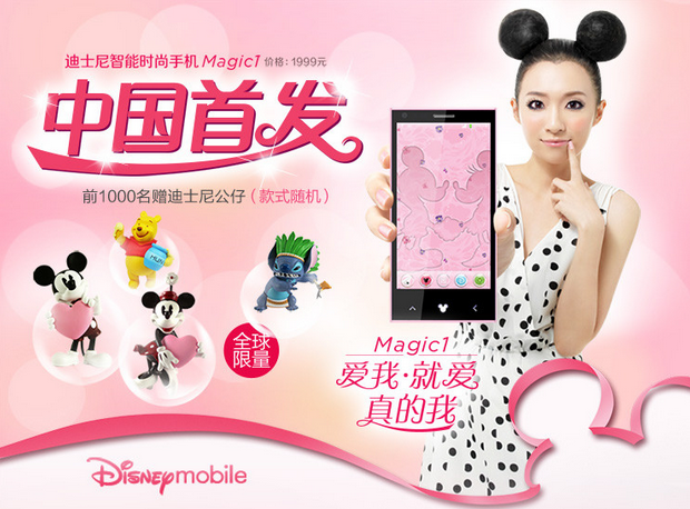 The Disney Magic 1, DisneyMobile&#039;s first smartphone - The Disney Magic 1 is no Mickey Mouse handset