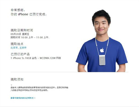 Apple promotes its reservation system in China - Reservations for Gold and Silver Apple iPhone 5s are sold out in Beijing and Hong Kong
